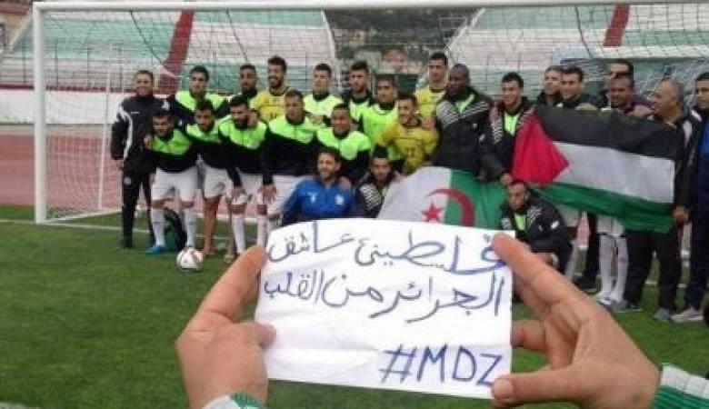 الجزائريون سيشجعون منتخب فلسطين ضد فريق بلادهم على ارضهم