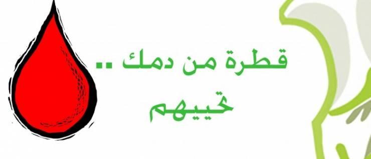 لماذا نتبرع بالدم..؟