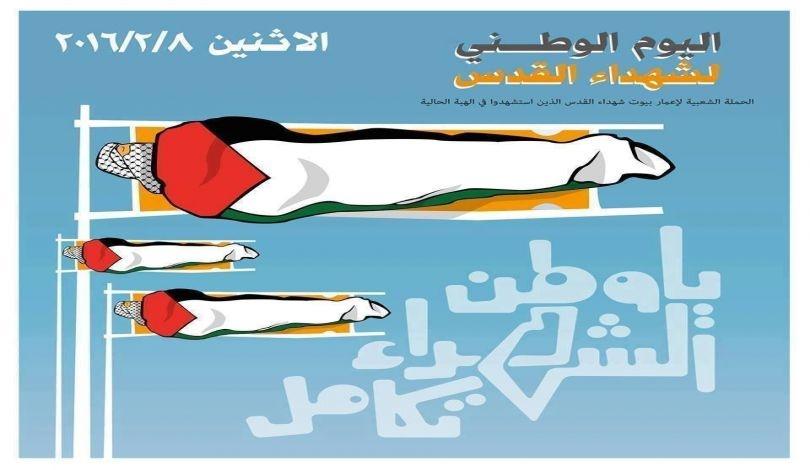 اليوم.. مسيرة من مركبات الدفع الرباعي إسناداً لليوم الوطني لشهداء القدس