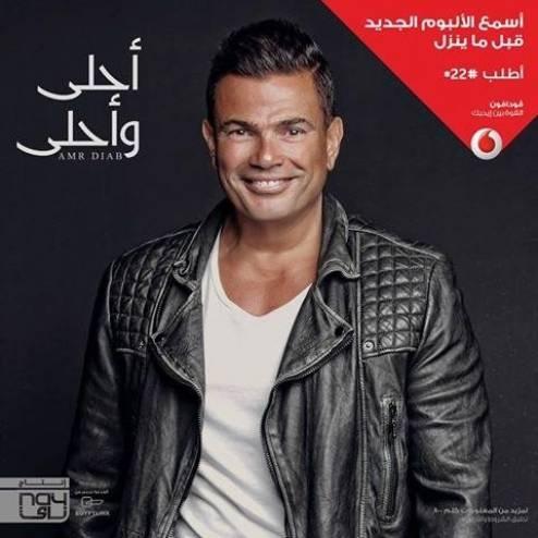 ما هو سر عمرو دياب وما علاقة مصوّره؟