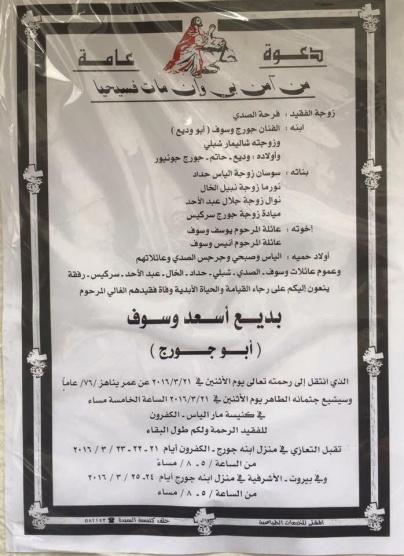 وفاة  والد جورج وسوف