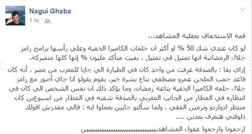 صورة| من فضح رامز جلال وكشف خدع برنامجه الرمضاني؟
