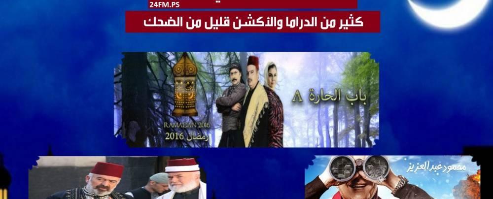 شكل الدراما العربية في رمضان 2016
