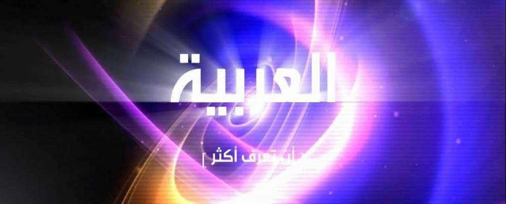 العربية تغلق مكاتبها في بيروت وتسرِّح 27 موظفاً.