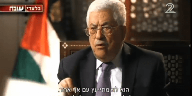 الرئيس عباس: السلطة الفلسطينية على وشك الانهيار وأنا ضد انتفاضة السكاكين