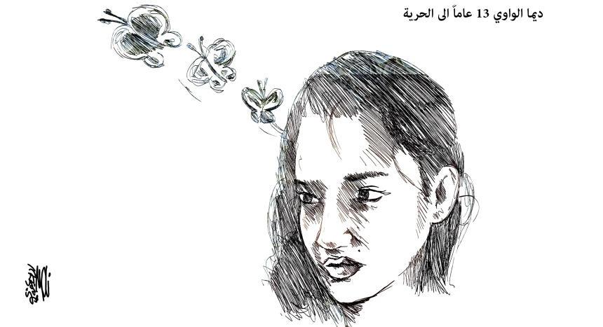 اصغر اسيرة تعانق الحرية