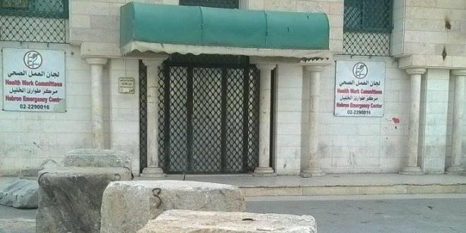 ﻿ الاحتلال يغلق مدخل مركز طوارىء الخليل التابع للجان العمل الصحي بالمكعبات الأسمنتية