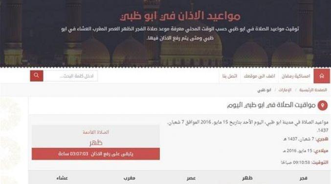 موقع عربي للحصول على مواقيت الصلاة وإمساكية رمضان
