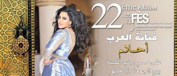 أحلام تلغي حفلها بمهرجان فاس بسبب