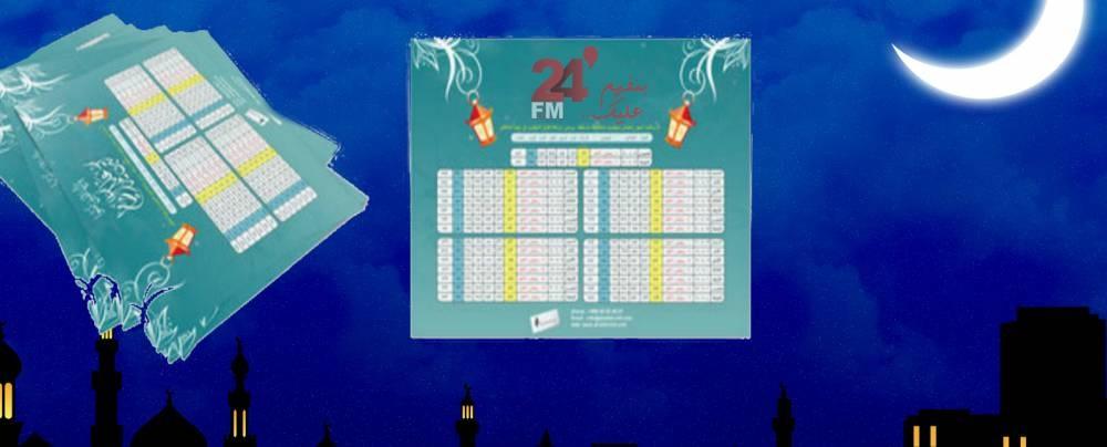 المفتي يدعو لمراجعة دار الإفتاء قبل طباعة إمساكية رمضان