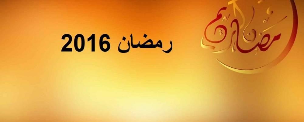 رمضان هذا العام من اطول شهور الصور
