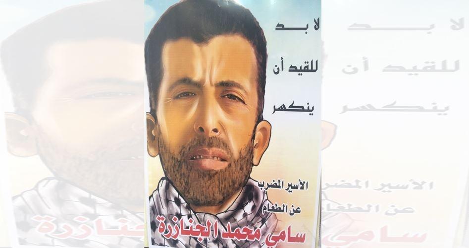 تحذير فلسطيني من تدهور حالة الاسير الاداري الفلسطيني سامي جنازرة