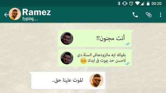 صورة | رسالة على واتساب تكشف حوارا ناريا بين رامز جلال وضميره!