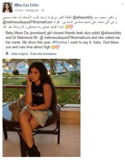 مفاجأة.. مي عز الدين تنشر صورة وعد الحقيقية