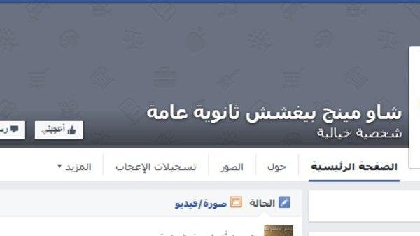 صفحات الغش بمصر تتحدى.. سننشر امتحان الدين وأجوبته