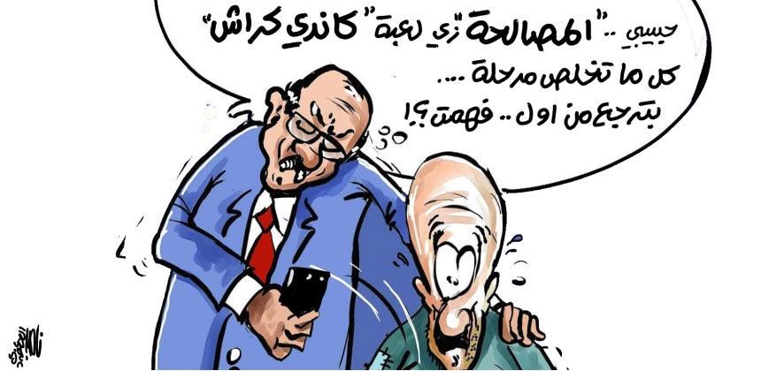 المصالحة
