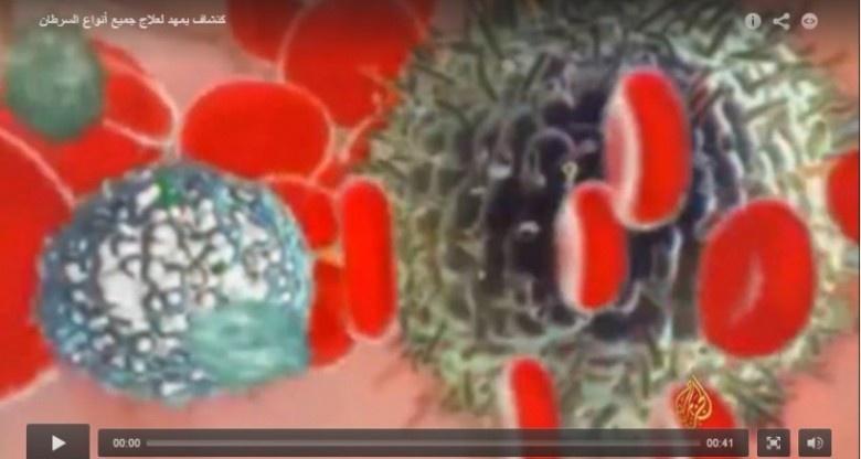 اكتشاف يمهد لعلاج جميع أنواع السرطان