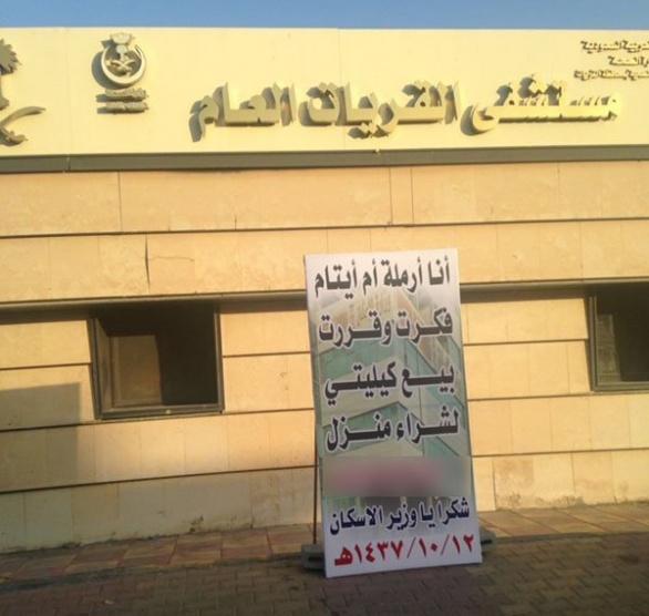 أرملة تعرض كليتها للبيع أمام مشفى!