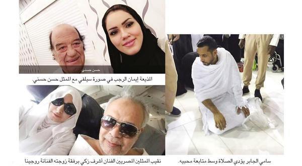 صور- مشاهير أدوا العمرة واصطادهم الـ سيلفي