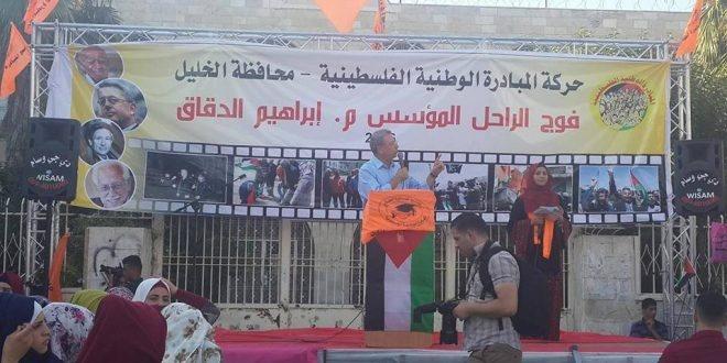 المبادرة الوطنية الفلسطينية : تكرم الطلبة الناجحين بالثانوية العامة في محافظة الخليل