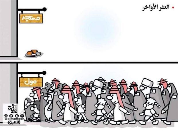 أطرف الكاريكاتيرات حول استعدادات العيد