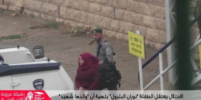 الاحتلال يوافق على الإفراج عن القاصر لوران البلبول