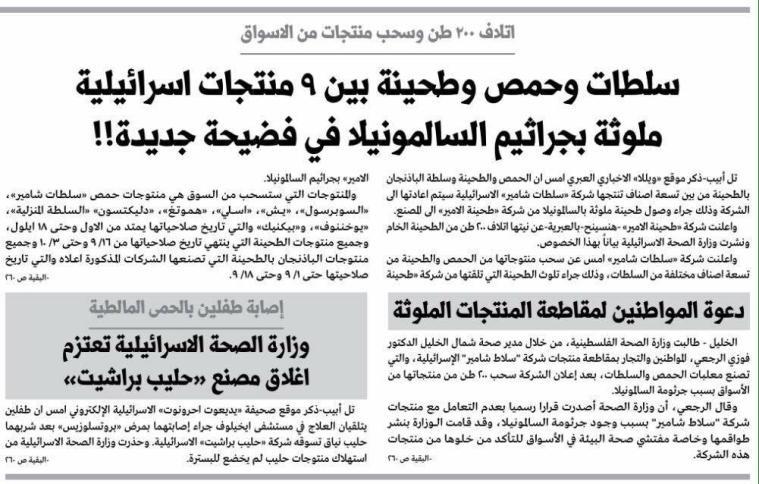 منتوجات تصل الى الاسواق رغم اكتشاف التلوث قبل ثلاثة اسابيع