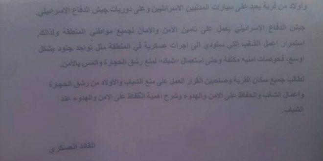 الاحتلال يهدد اهالي يعبد باجراءات عقابية اذا لم يتوقف القاء الحجارة على سيارات المستوطنين