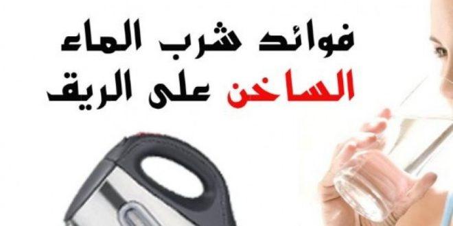 شرب الماء الساخن على الريق .. معجزة طبية!