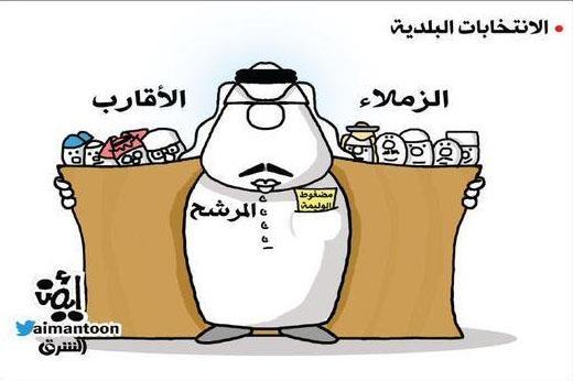 انتخابات البلدية