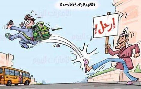العودة الى المدارس
