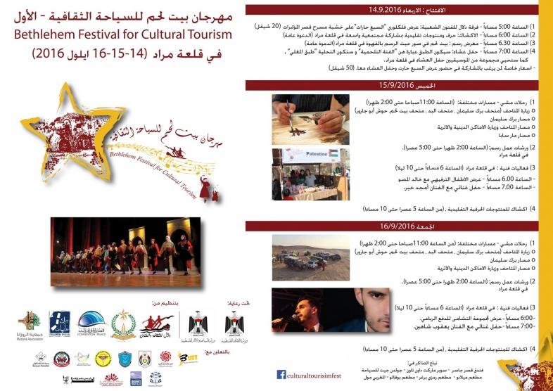 (صور) بحضور رسمي وشعبي واسع - افتتاح مهرجان بيت لحم للسياحة الثقافية الأوّل