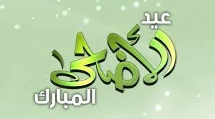 المفتي العام في فلسطين: الإثنين أوّل أيام عيد الأضحى المبارك