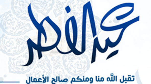 الاثنين.. أول ايام عيد الاضحى المبارك