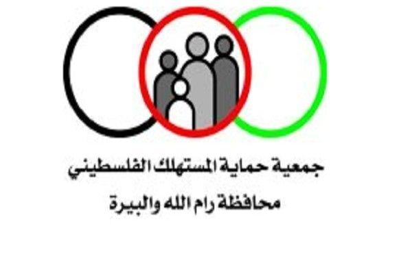 جمعية المستهلك تدعو لسياسة وطنية لمكافحة الفقر في فلسطين