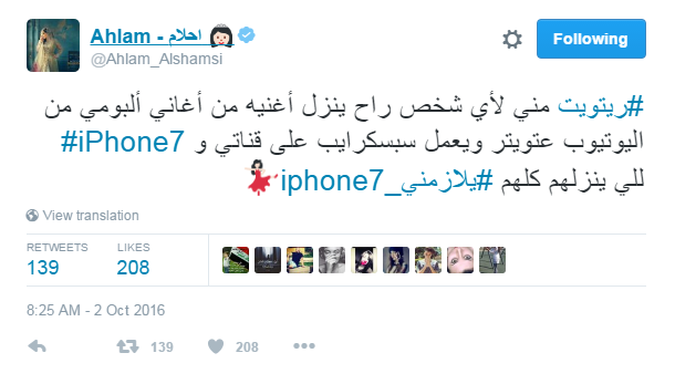 آيفون 7 هدية من أحلام .. بهذا الشرط!