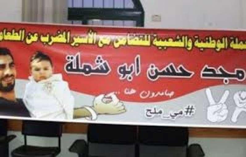 جنين: وقفة تضامنية مع الأسير المضرب عن الطعام أبو شملة