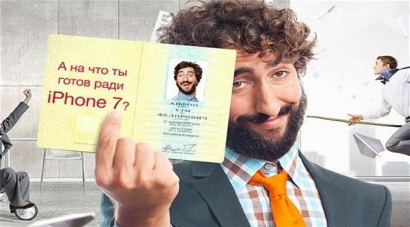 شركة تقدم لك هاتفاً مجانياً شرط أن تغير اسمك إلى آيفون 7