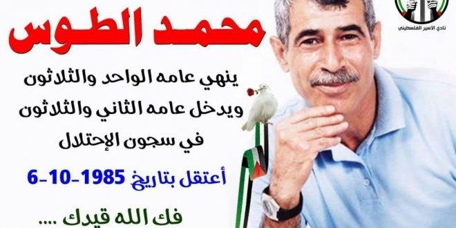 الأسير محمد الطوس عميد أسرى محافظة الخليل يدخل عامه (32) في الأسر