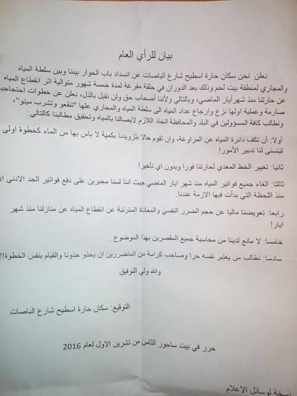 بيت لحم: الاحتلال يوزع بيانا في بيت فجار يهدد فيه حياة المواطنين