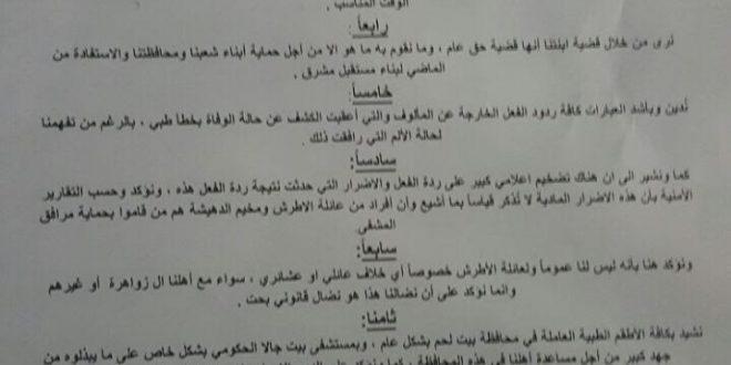 عائلة الاطرش تؤكد بانها ستواصل نضالها القانوني في قضية ابنتها المتوفاة بمستشفى بيت جالا