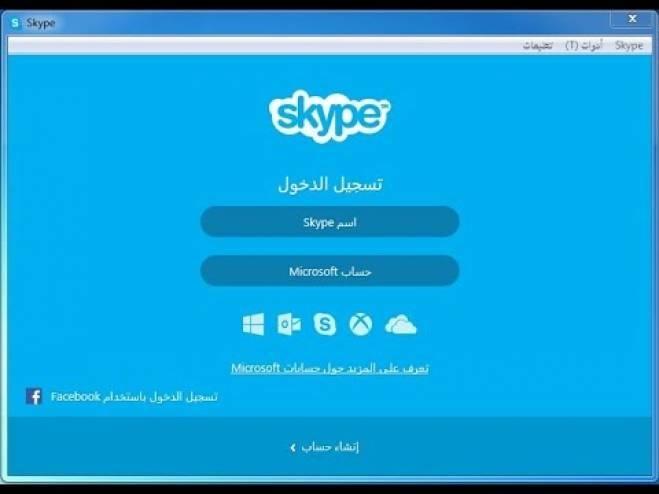 كيف تتعامل مع رسائل سكايب المتطفلة؟