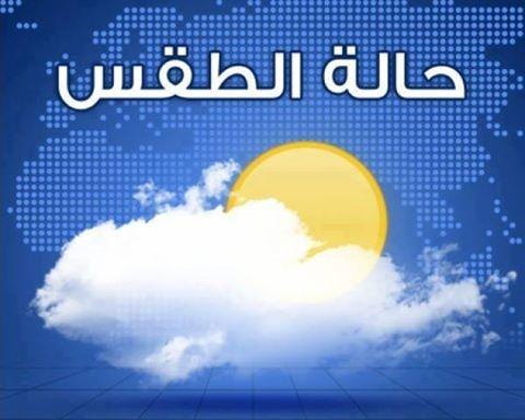 الطقس: الحرارة أعلى من معدلها السنوي بـ7 درجات