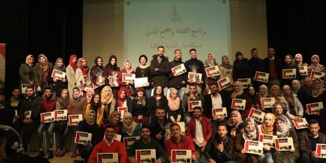 شبكة ديار المدنية الثقافية تختتم برنامجها التدريبي السنوي لتمكين الشباب بحفل تخريج