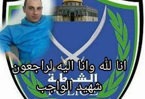وفاة شرطي متأثرا بجروحه التي أصيب بها اثناء تأدية واجبه