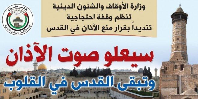 مآذن مدينة غزة تصدح بالأذان رداً على الاحتلال