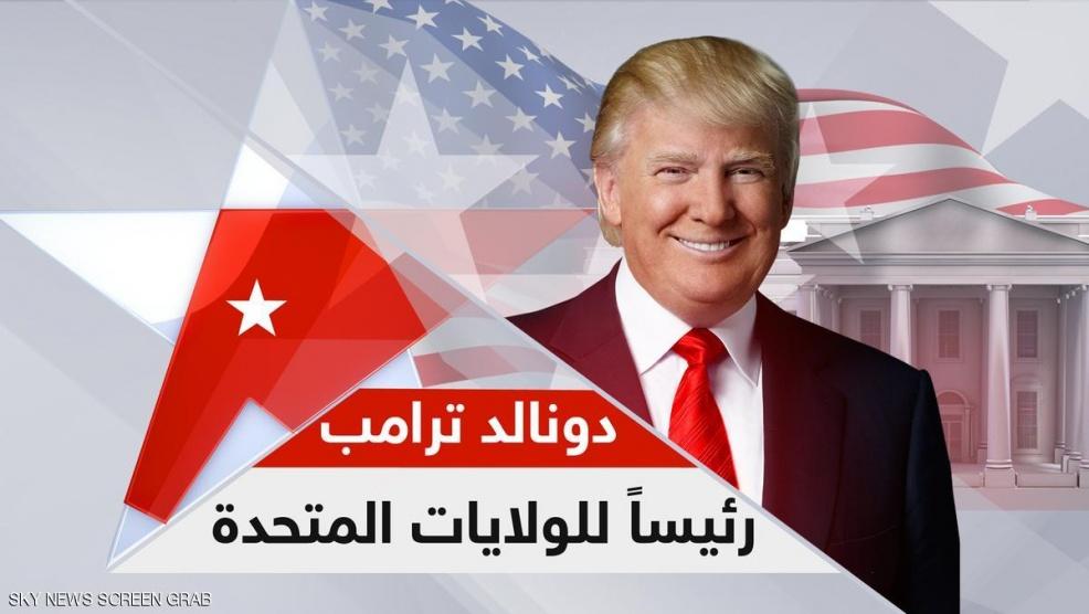 بعد فوزه- ترامب: سأكون رئيسا لكل الأمريكيين وكلينتون هنأتني