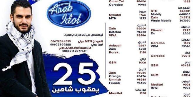 يعقوب شاهين يغني القدود الحلبية وأخرى رومانسية ويدعو جمهوره لتكثيف التصويت على الرقم “25”