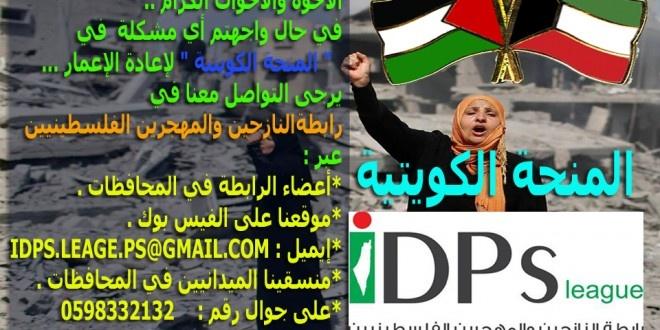 المكتب الوطني يُعلن عن الجامعات الفائزة بالمنحة الكويتية
