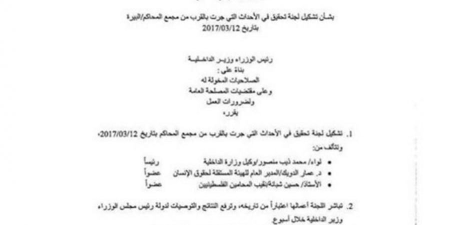 تشكيل لجنة تحقيق في الاعتداء على المحتجين في رام الله